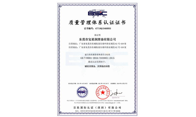 完美体育在线登录|中国有限公司官网ISO（9001-2015）认证（中文版）