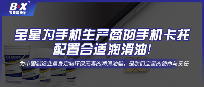完美体育在线登录|中国有限公司官网为手机生产商的手机卡托配置合适润滑油！