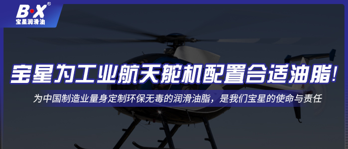 完美体育在线登录|中国有限公司官网为工业航天舵机配置合适油脂！